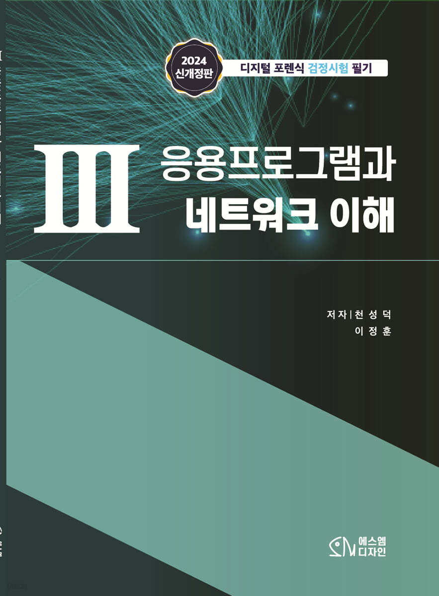 3 응용프로그램과 네트워크 이해