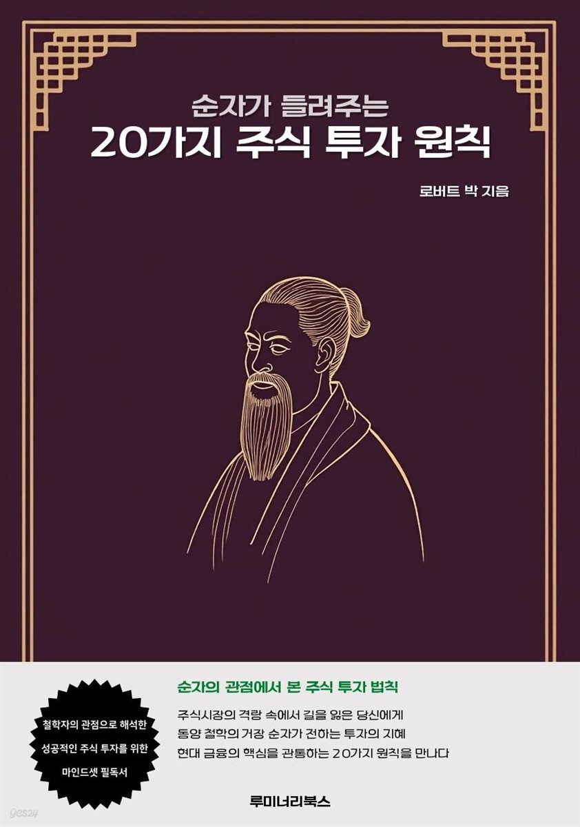순자가 들려주는 20가지 주식 투자 원칙