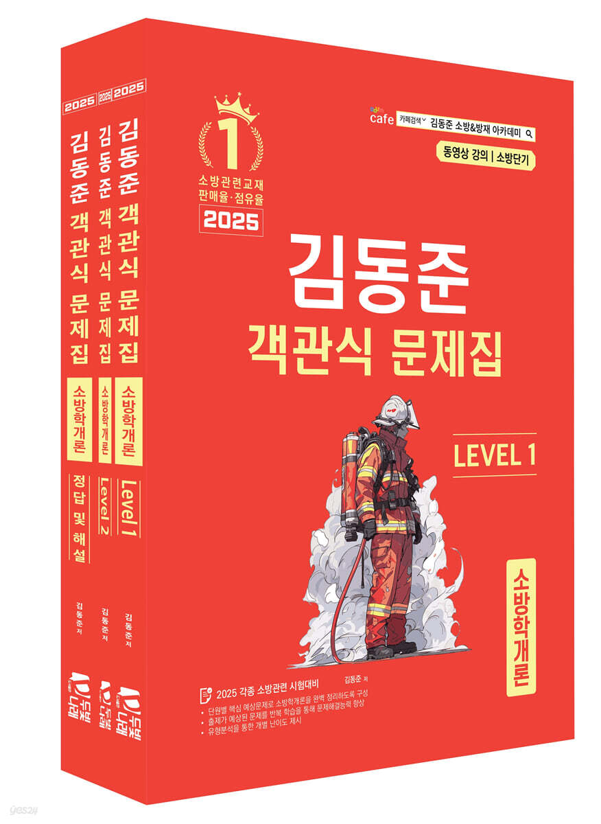 2025 소방단기 …