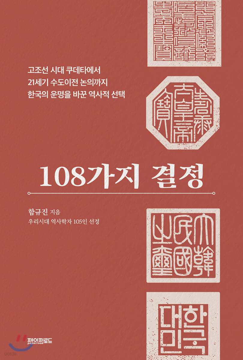 108가지 결정