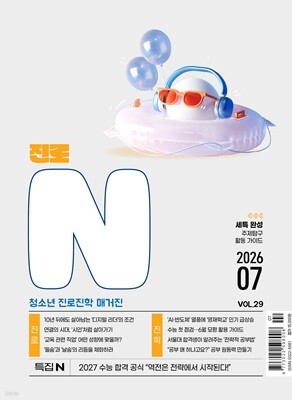 [정기구독] 진로엔(진로N) 1년
