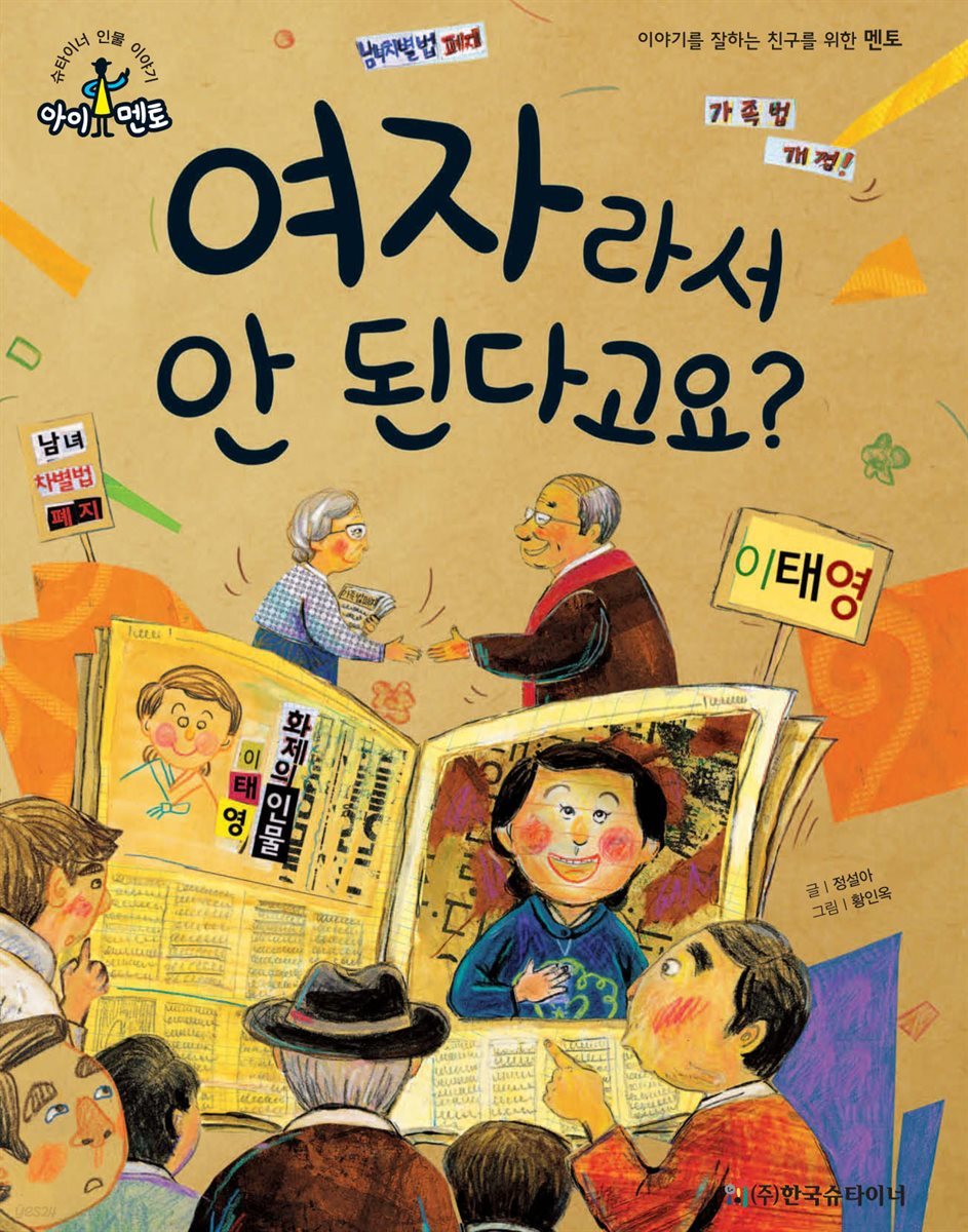 여자라서 안 된다고요? - 이태영