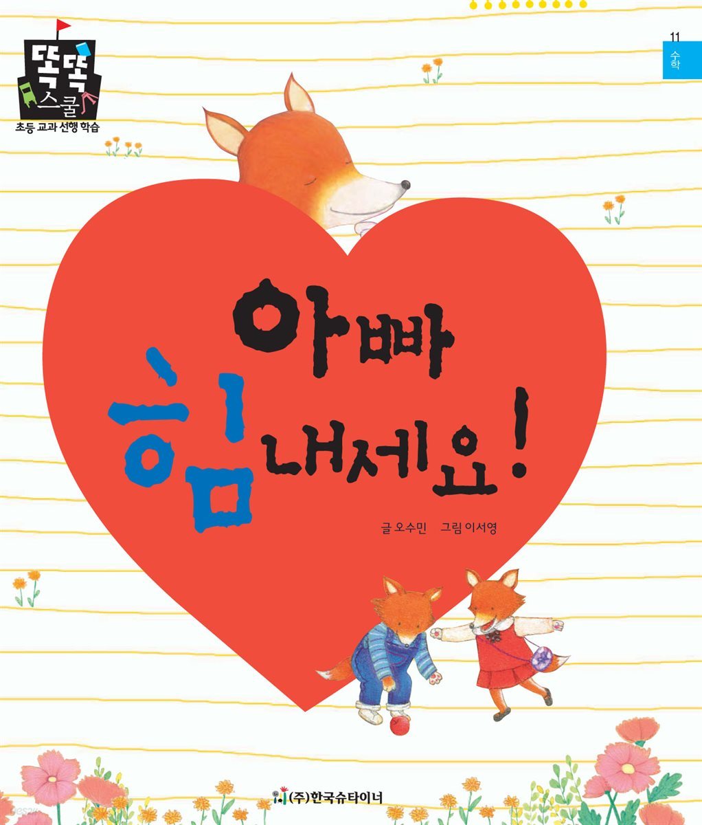 아빠, 힘내세요!