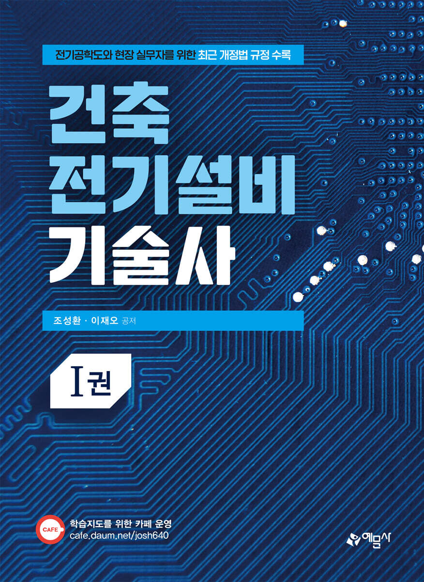 건축전기설비기술사 1
