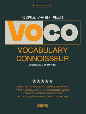 유의어로 푸는 보카 마스터 VOCO