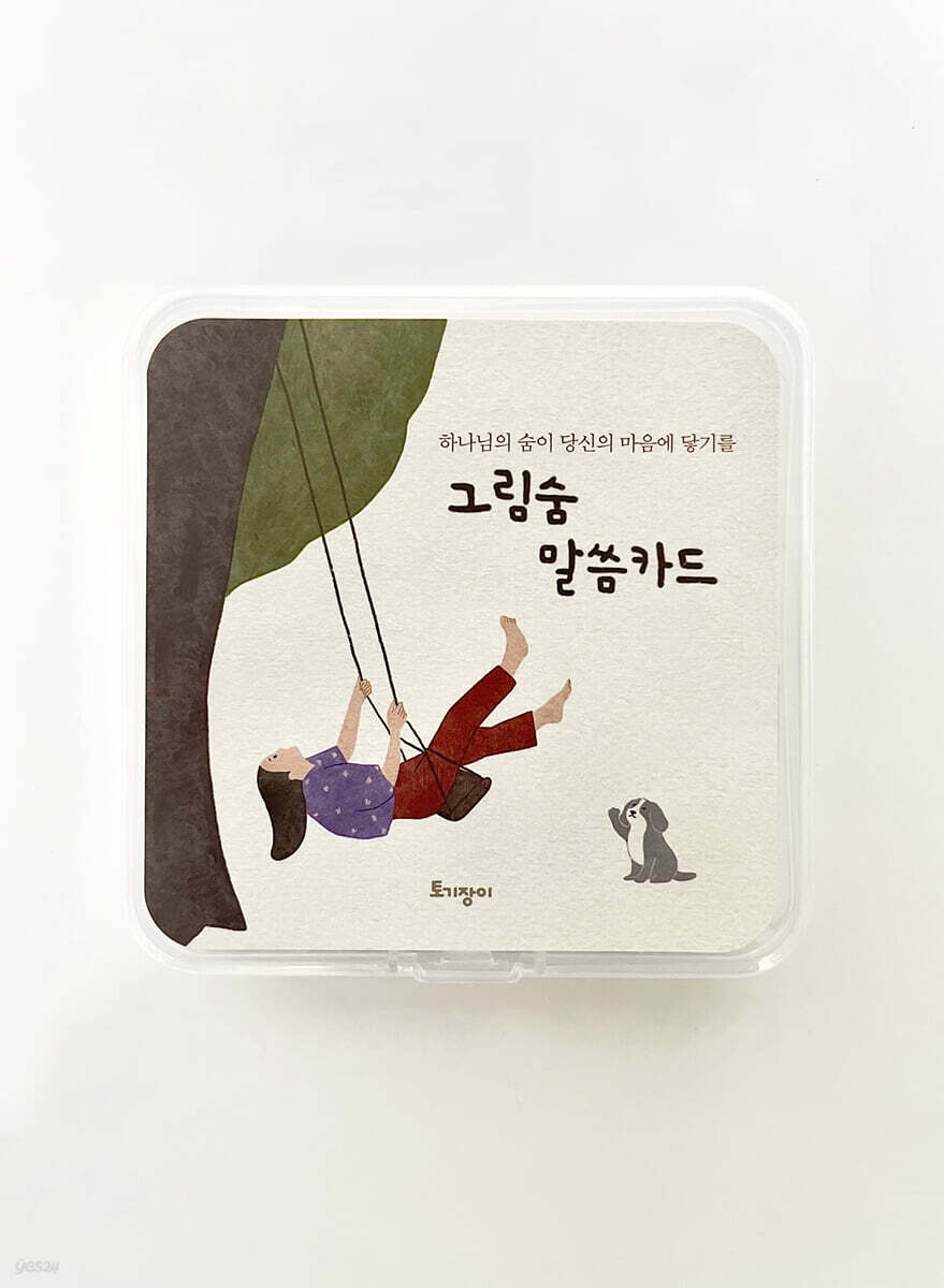 그림숨 말씀카드