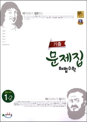 문제집 해법수학 중 1-2 (2014년)