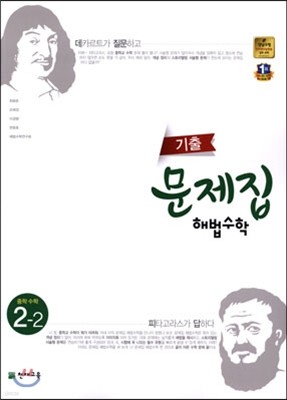 문제집 해법수학 중 2-2 (2014년)