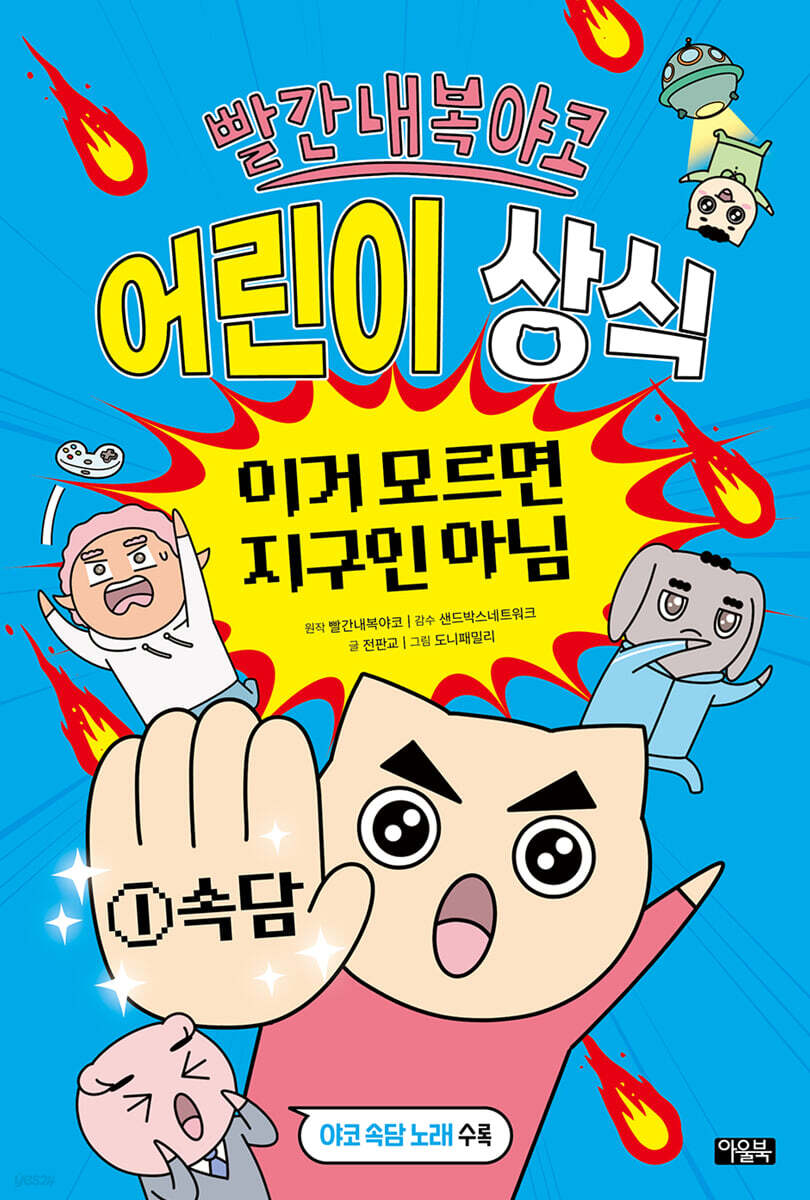 빨간내복야코 어린이…