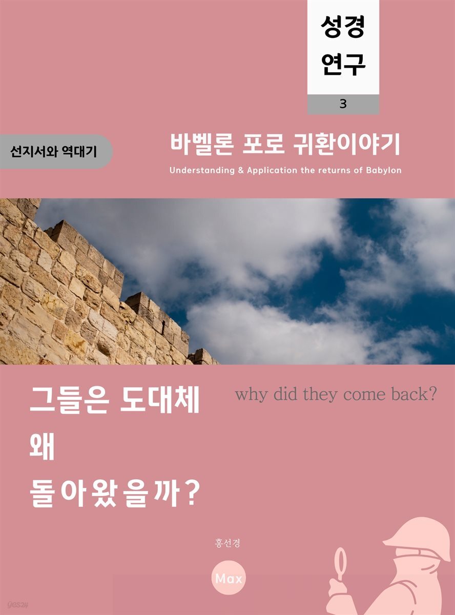 그들은 도대체 왜 돌아왔을까?
