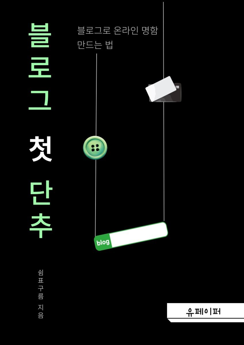 블로그 첫 단추