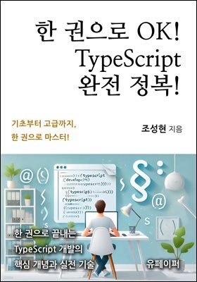   OK! TypeScript  !