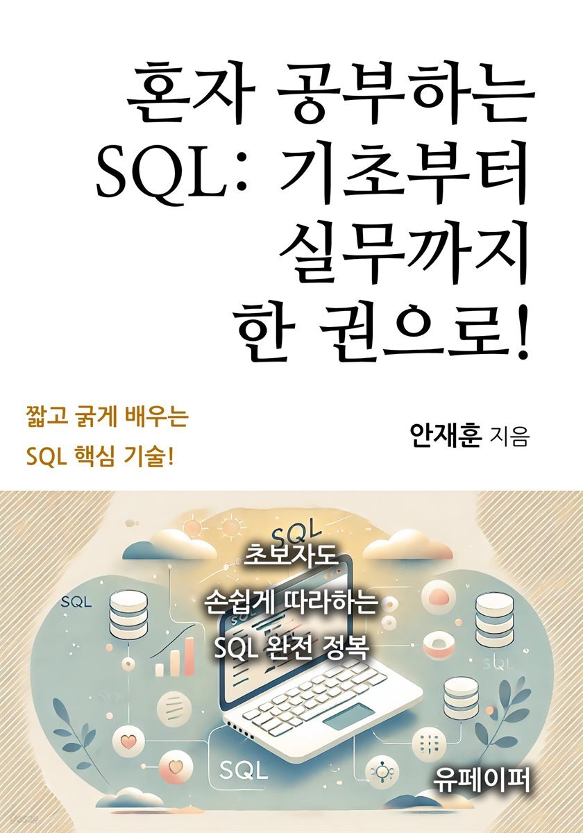 혼자 공부하는 SQL