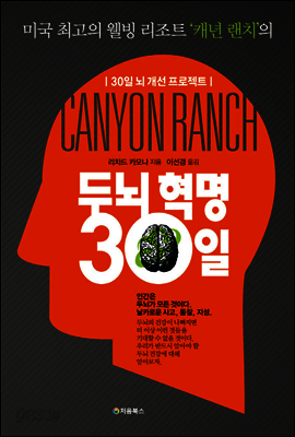 두뇌 혁명 30일
