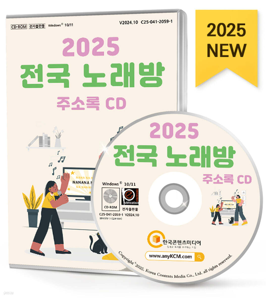 2025 전국 노래방 주소록 CD | 한국콘텐츠미디어 | 한국콘텐츠미디어 - 예스24