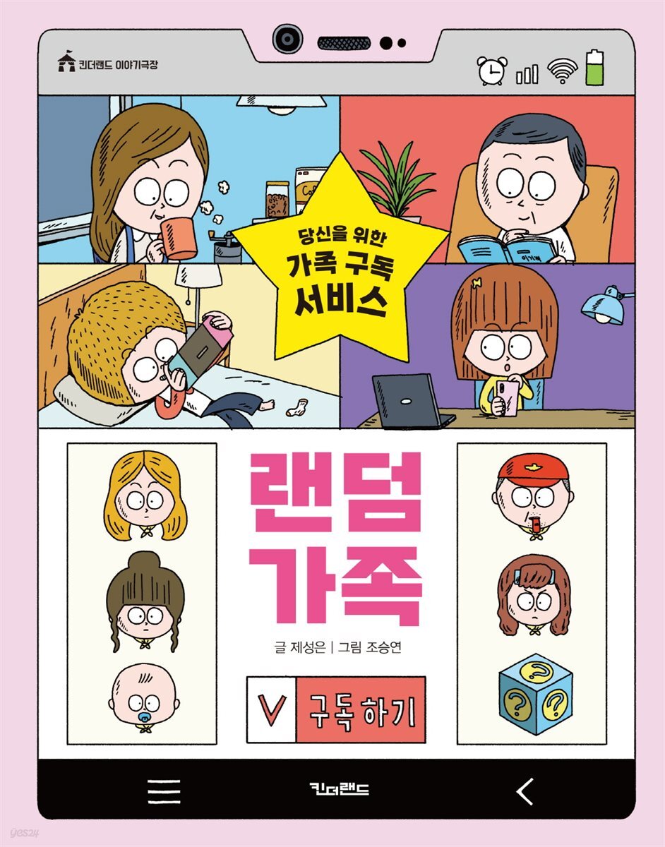 랜덤 가족