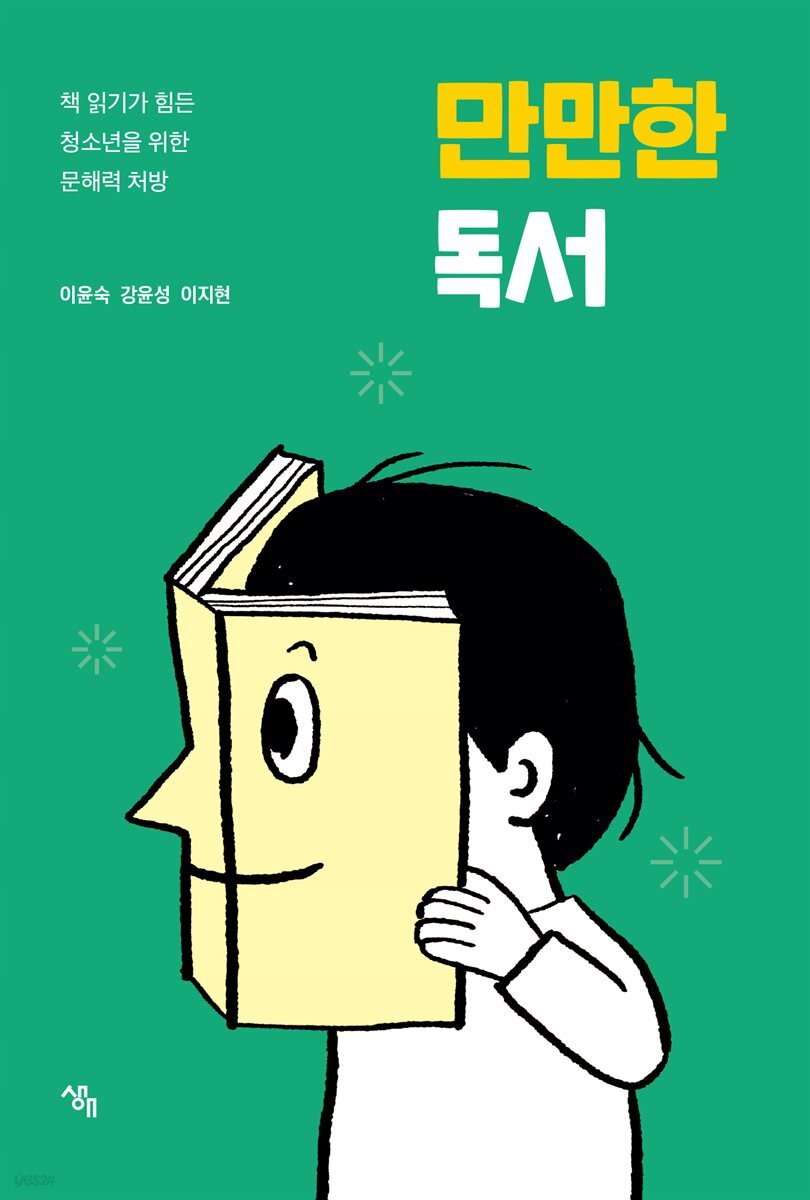 만만한 독서