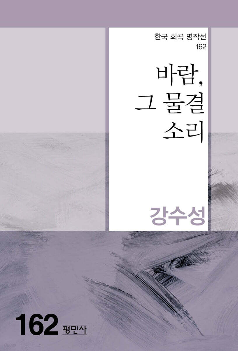 바람, 그 물결 소리