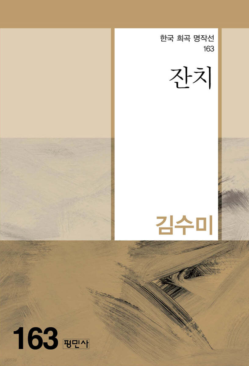 잔치