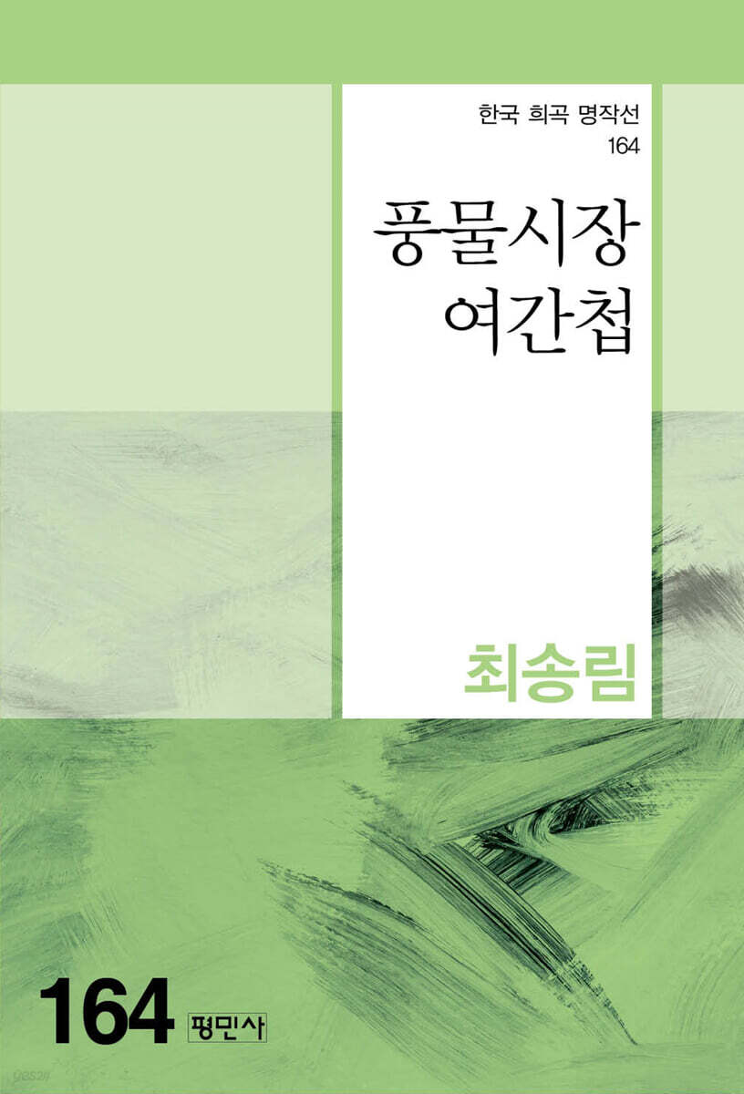풍물시장 여간첩