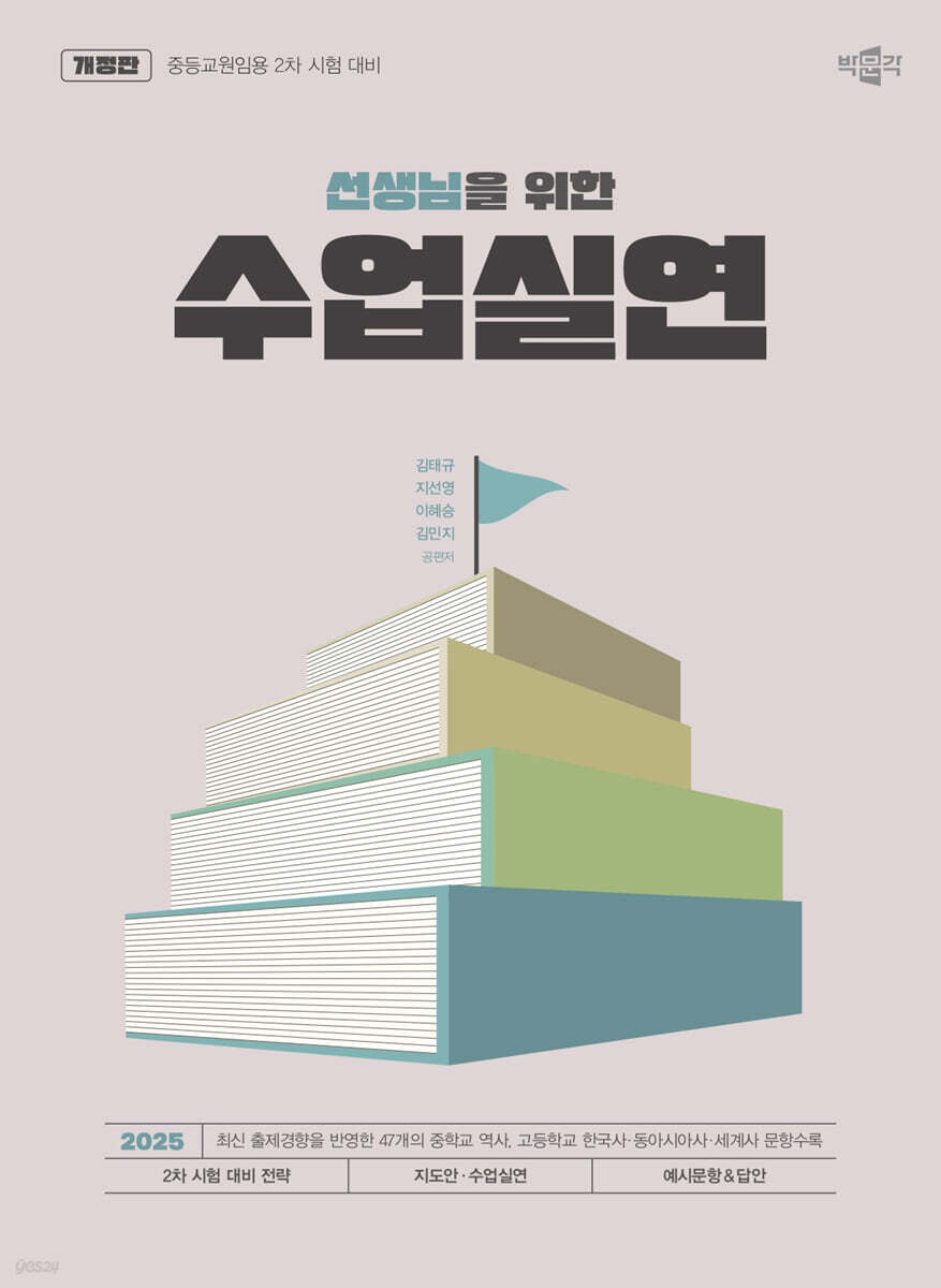 2025 선생님을 …