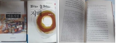 죄와 은혜의 지배 + 거룩한 삶의 실천을 위한 마음지킴 (목회자.신학생용) /(두권/김남준/하단참조