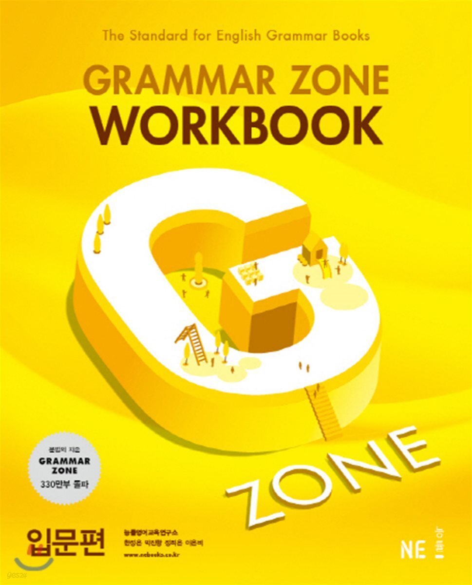 GRAMMAR ZONE WORKBOOK 그래머존 입문편 워크북