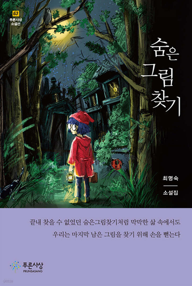 숨은그림찾기