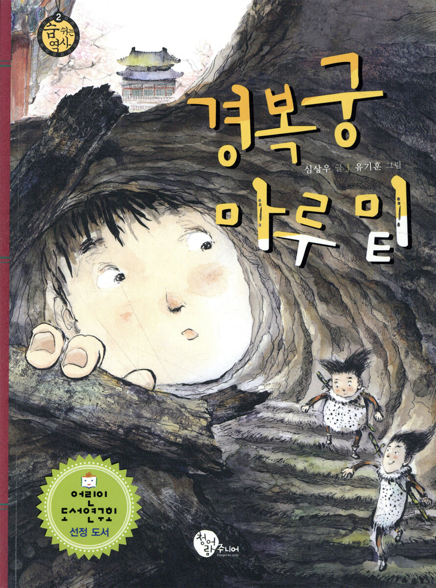 경복궁 마루 밑