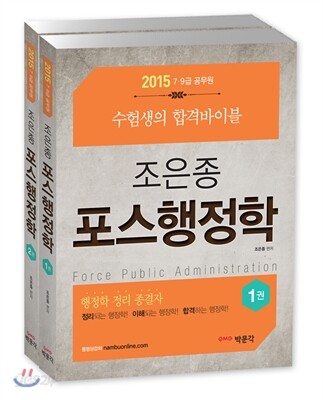 2015 조은종 포스행정학