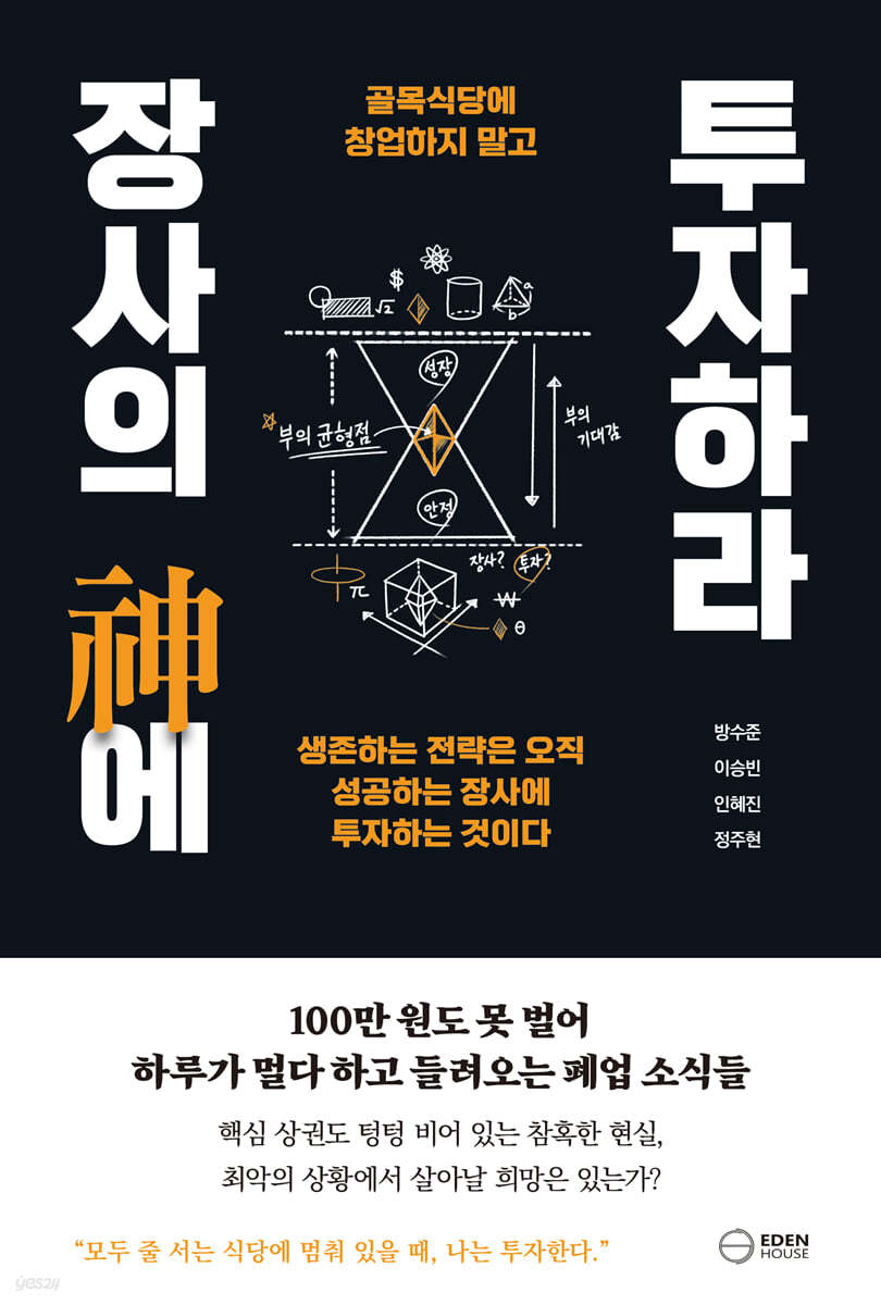 장사의 신에 투자하라