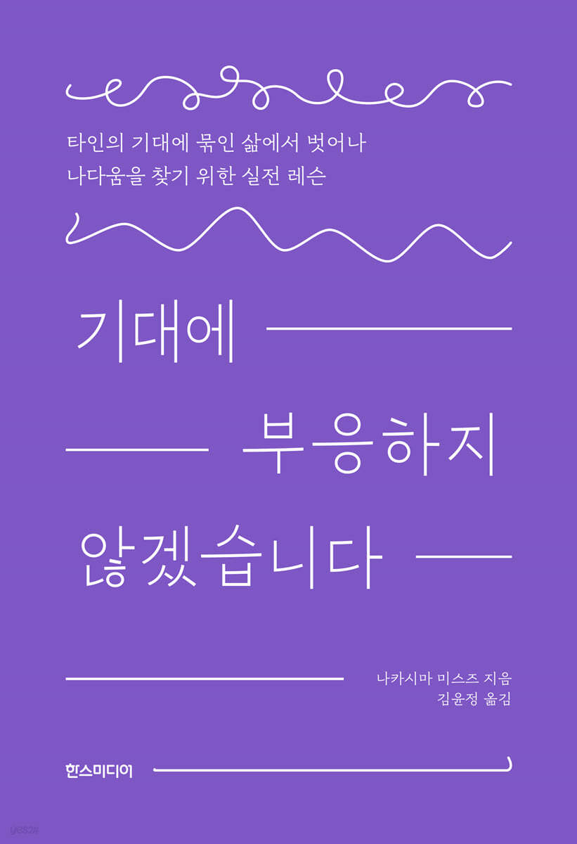 기대에 부응하지 않겠습니다