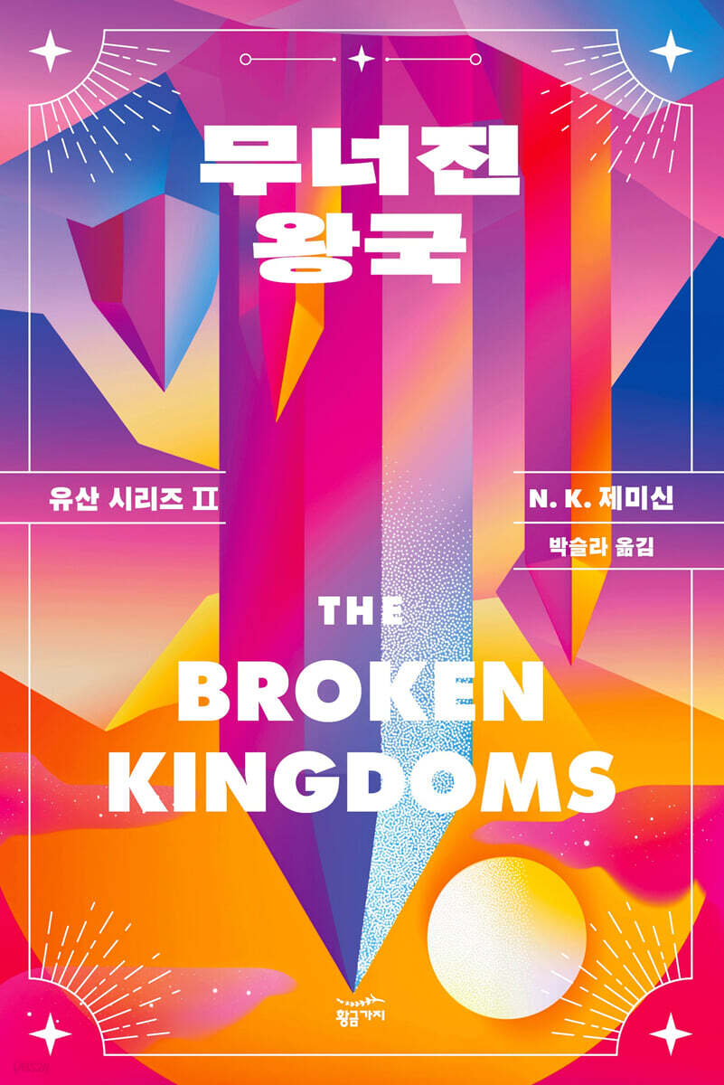 [대여] 무너진 왕국