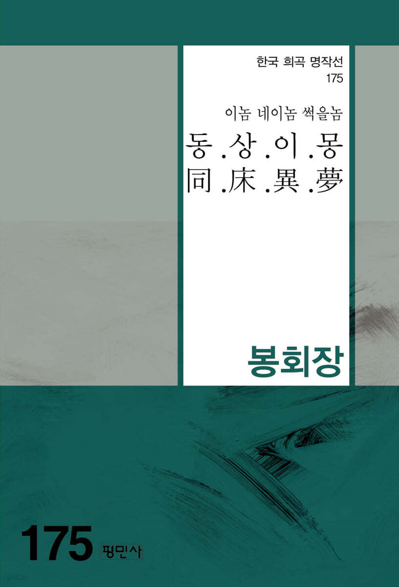 동상이몽