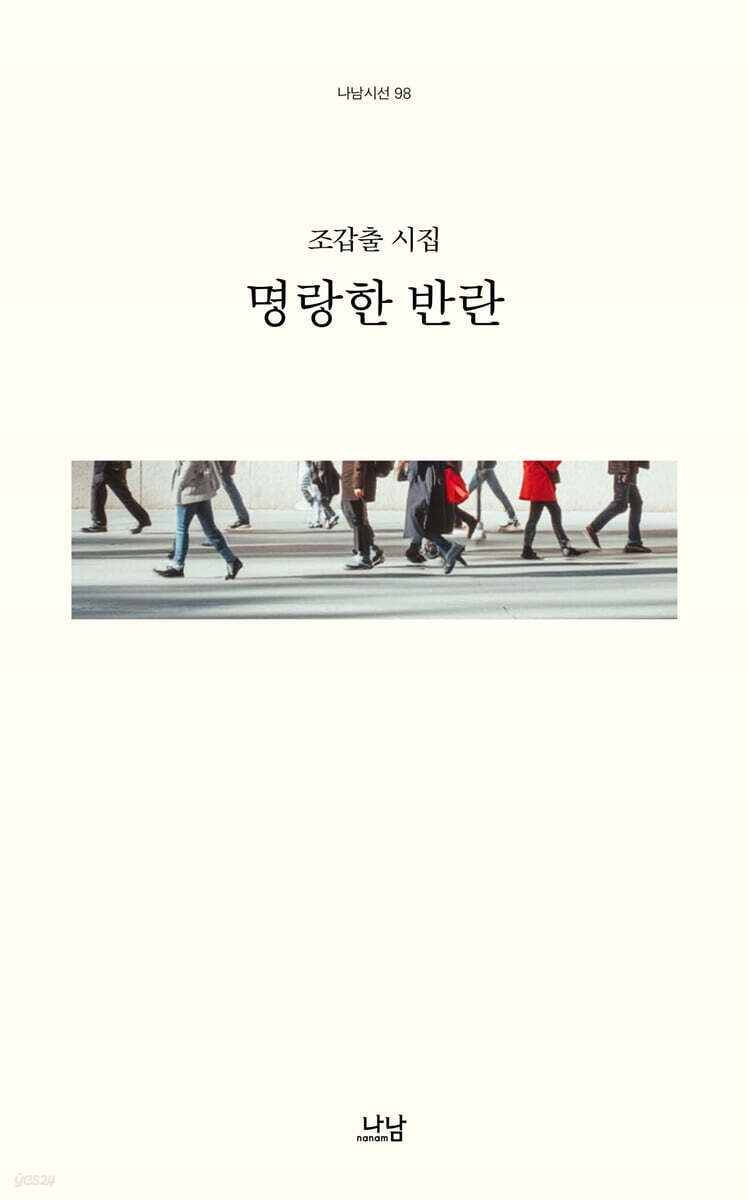 명랑한 반란