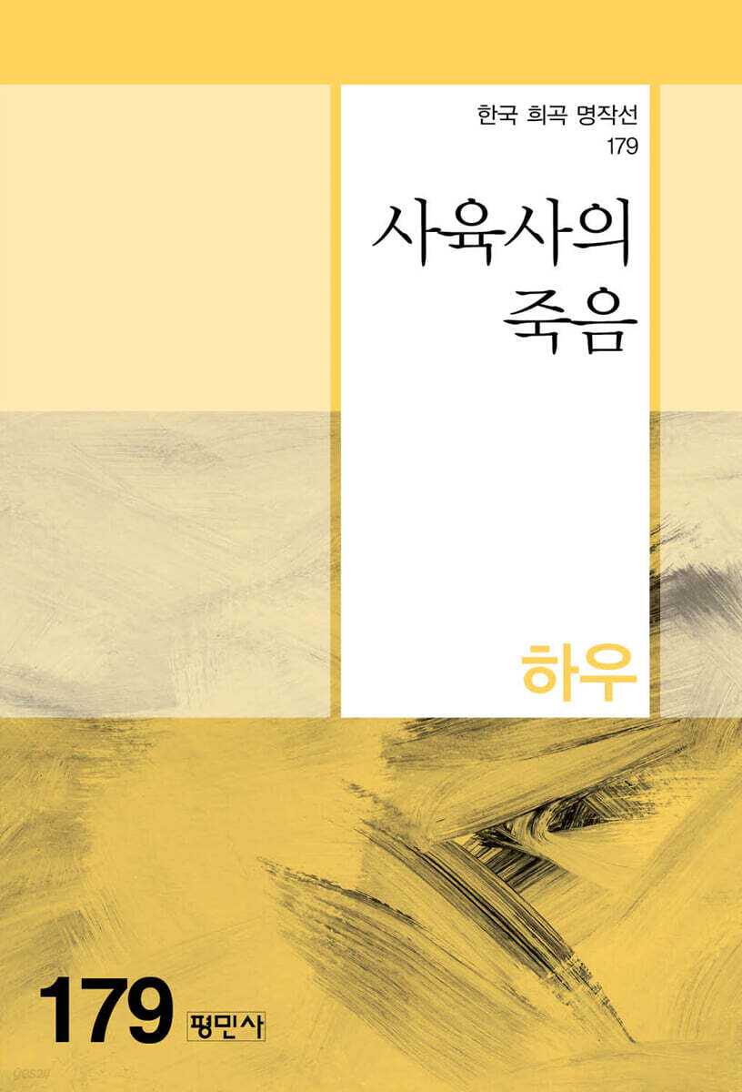 사육사의 죽음