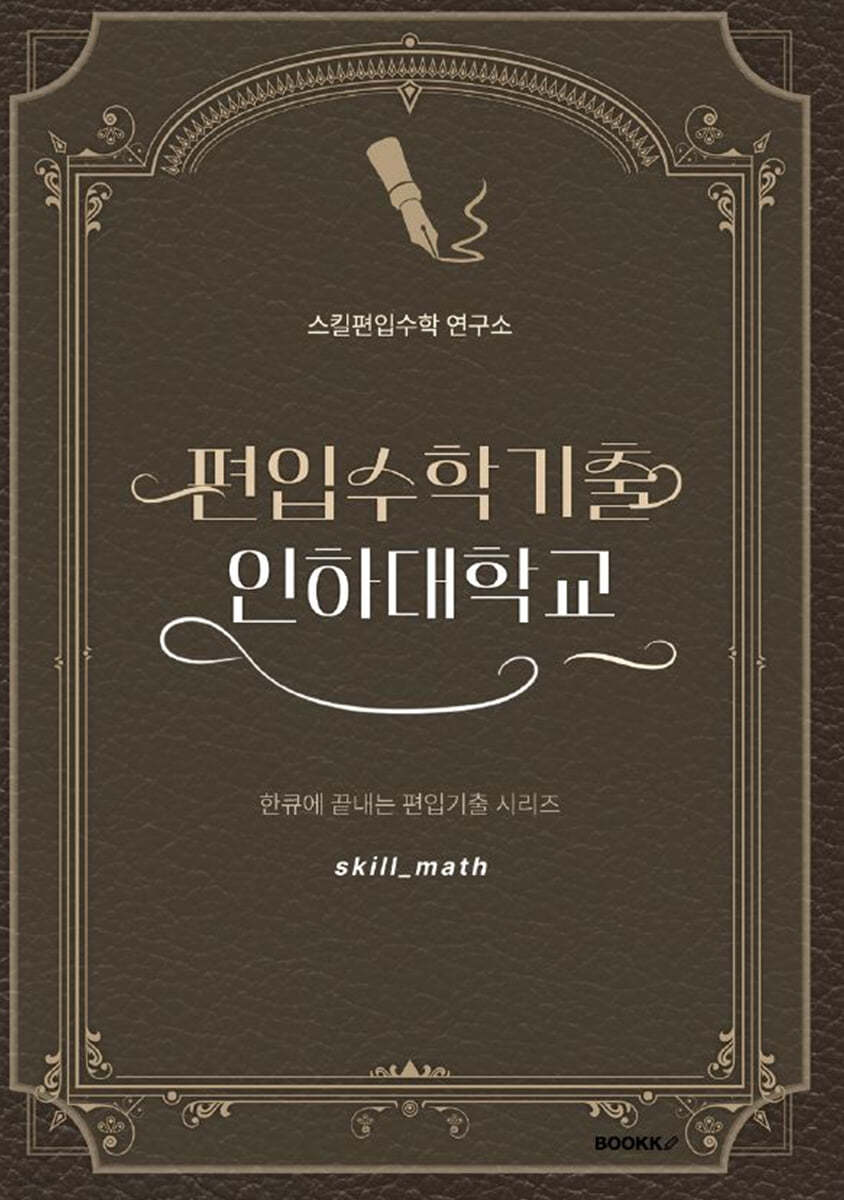 편입수학기출 인하대학교