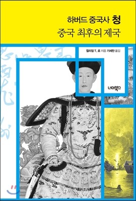 하버드 중국사 청