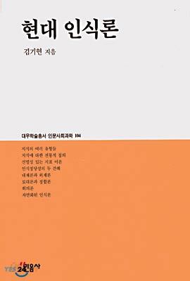 [중고-상] 현대 인식론