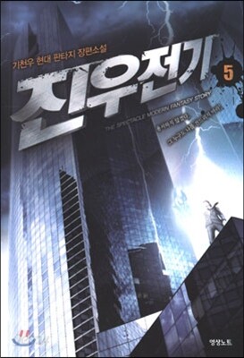 진우전기 5