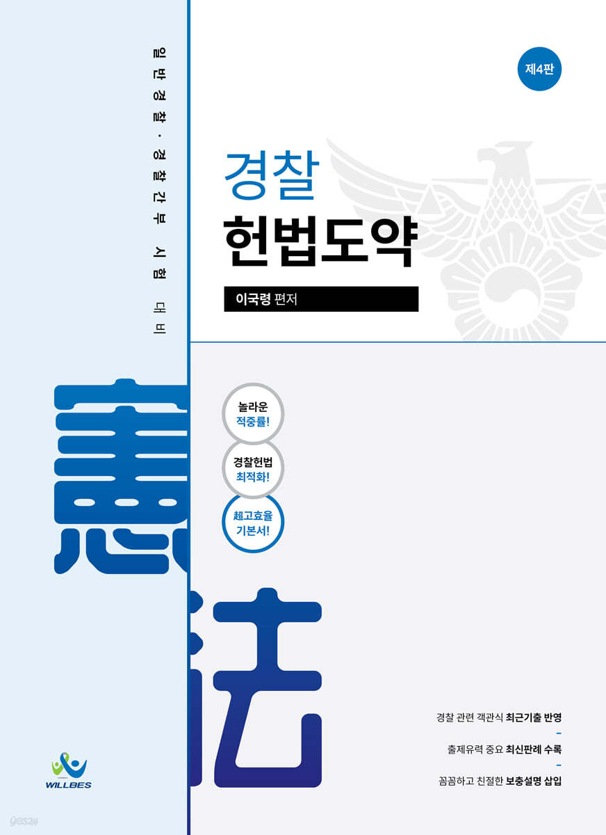 경찰 헌법도약