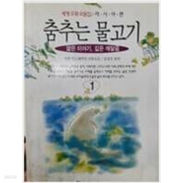 춤추는 물고기