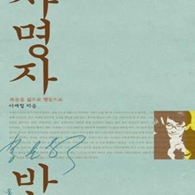 사명자반 (복음을 삶으로 행동으로)