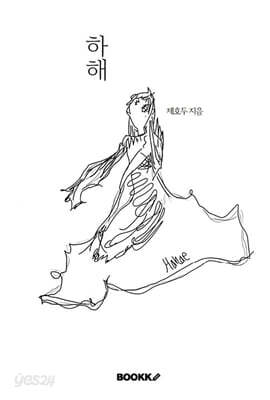 코끼리와 버릇없는 아기