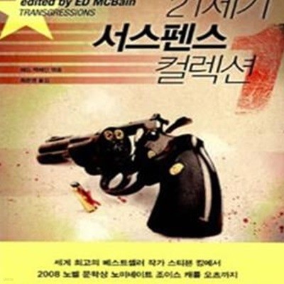 21세기 서스펜스 컬렉션 1