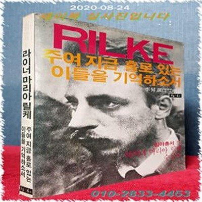 주여 지금 홀로 있는 이들을 기억하소서 (라이너 마리아 릴케  수상록)