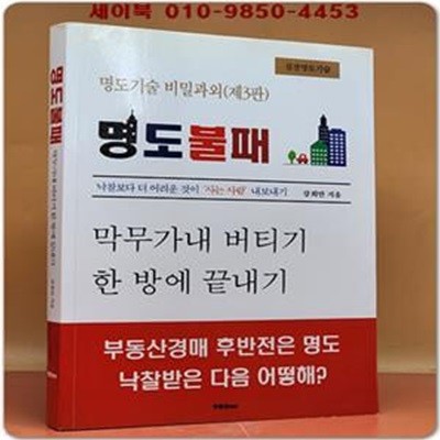 명도불패 (비밀과외 명도불패,실전명도기술)