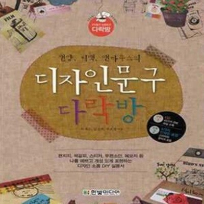 디자인문구 다락방 (잰양, 티백, 앤하우스의)