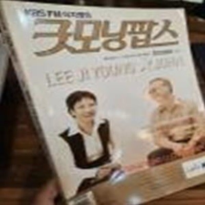 KBS FM 이지영의 굿모닝팝스 2002년 October (10월호) <하트인아틀란티스 영화대사수록>