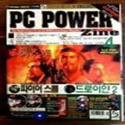 피씨파워진 PC POWER Zine 2000년 4월 <부록없음>